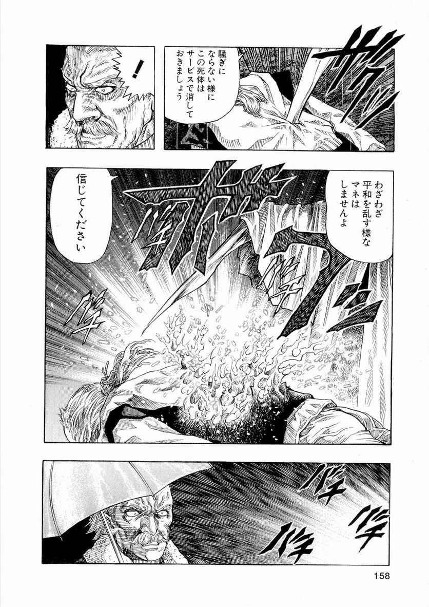 ZETMAN 超魔人 - 第7話 - Page 11