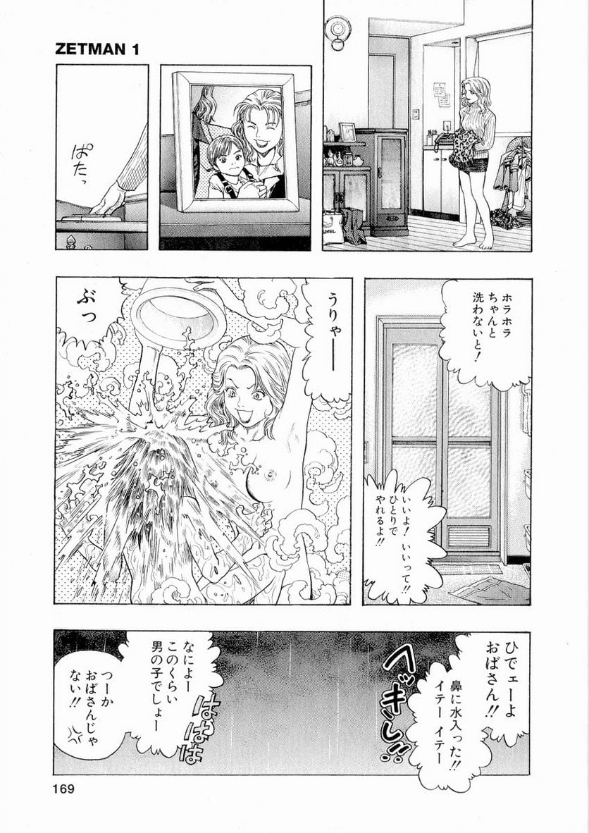 ZETMAN 超魔人 - 第8話 - Page 7