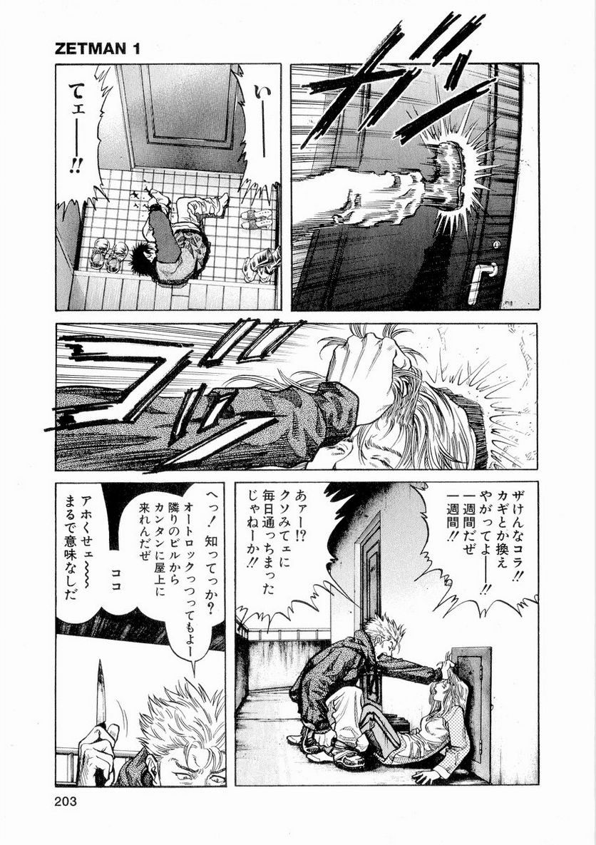 ZETMAN 超魔人 - 第10話 - Page 3