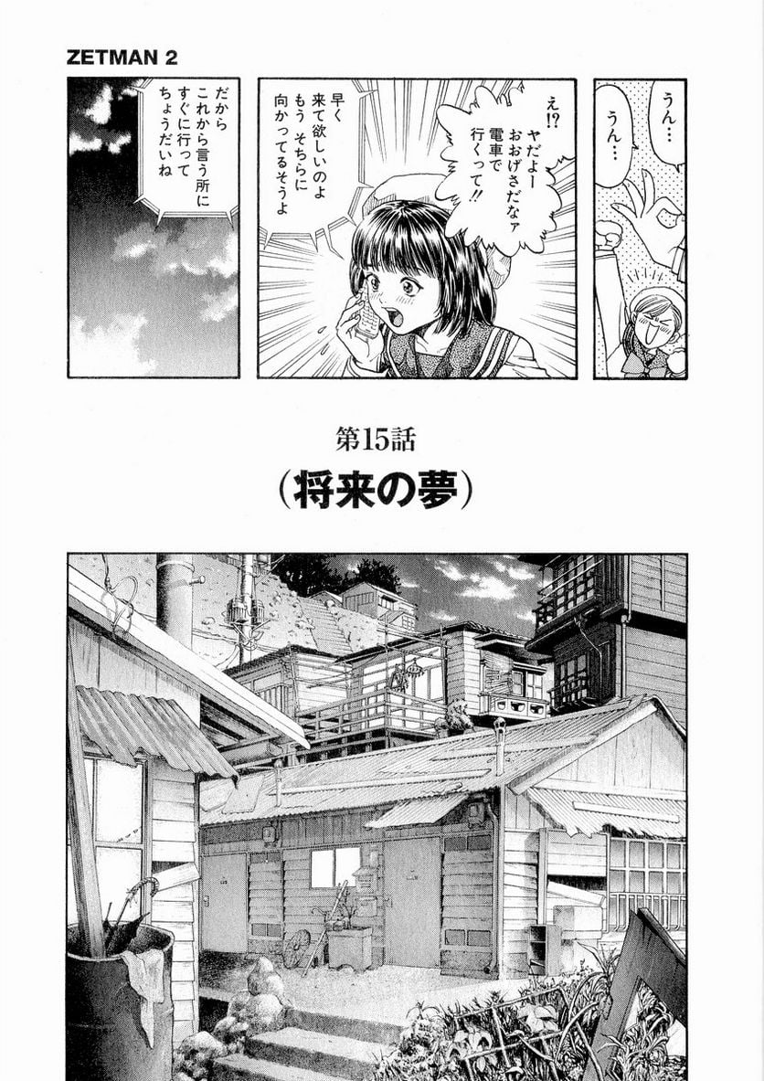 ZETMAN 超魔人 - 第15話 - Page 1