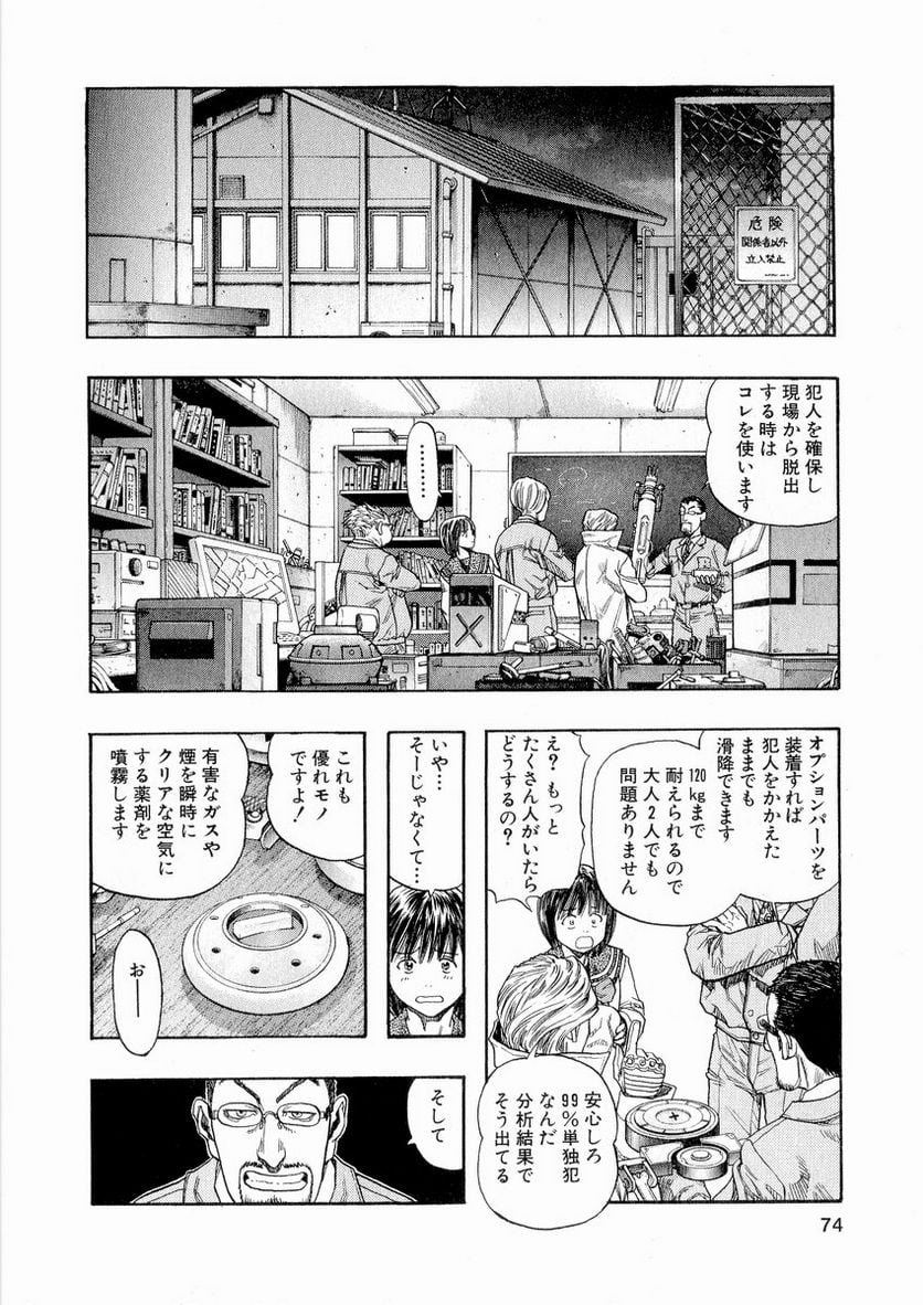 ZETMAN 超魔人 - 第16話 - Page 16