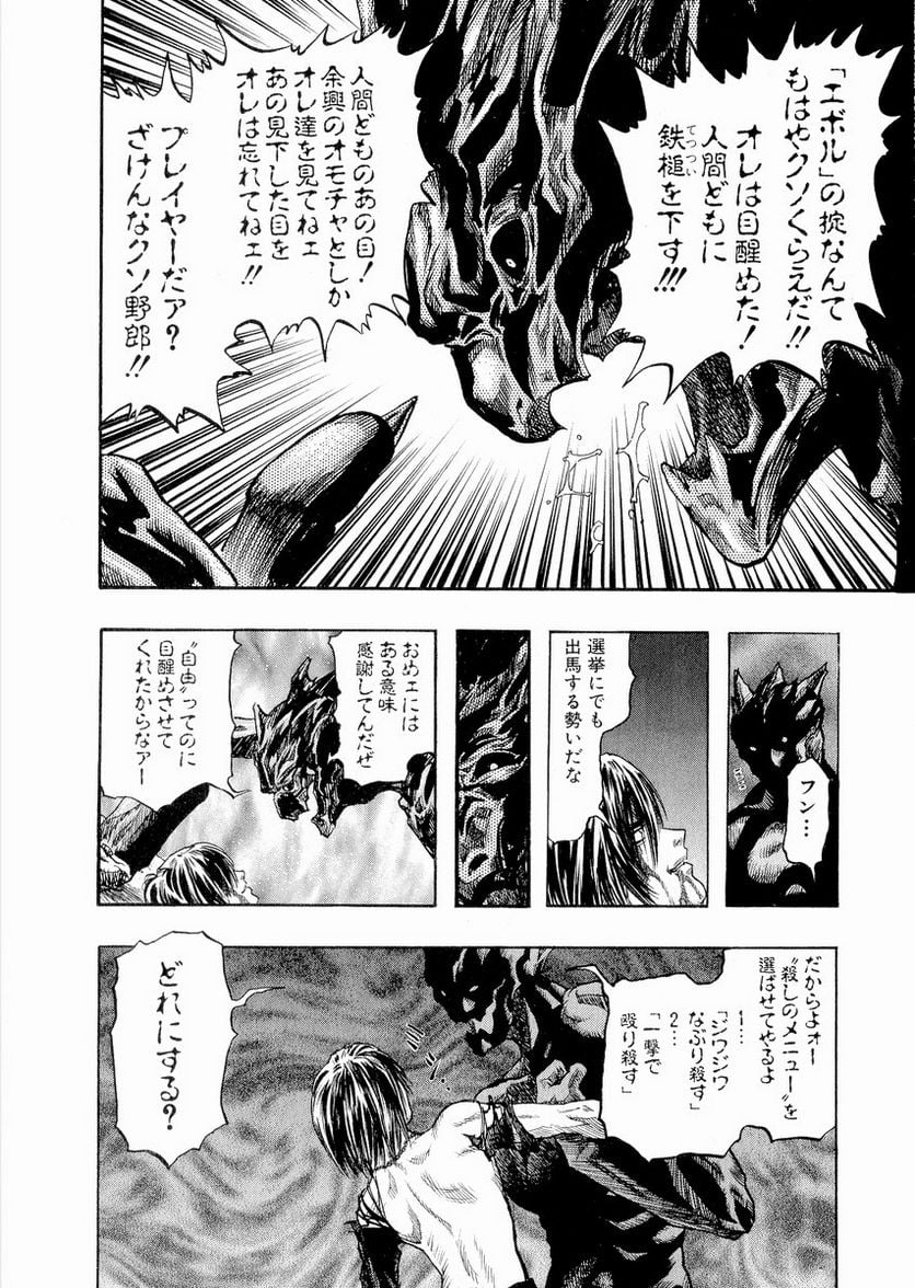 ZETMAN 超魔人 - 第22話 - Page 5