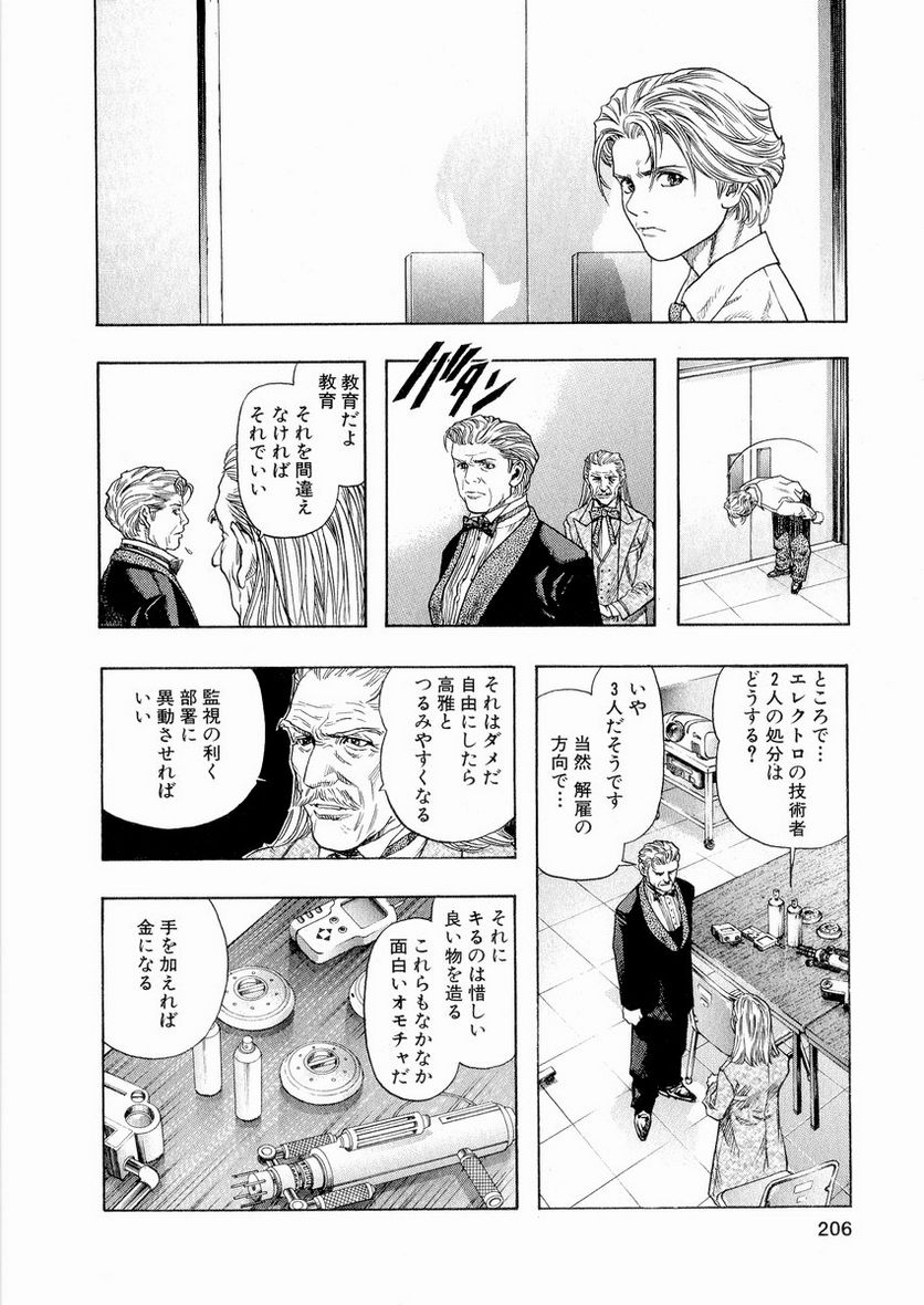 ZETMAN 超魔人 - 第23話 - Page 31