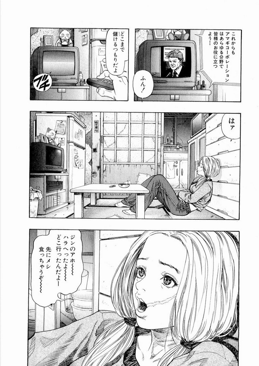 ZETMAN 超魔人 - 第23話 - Page 39