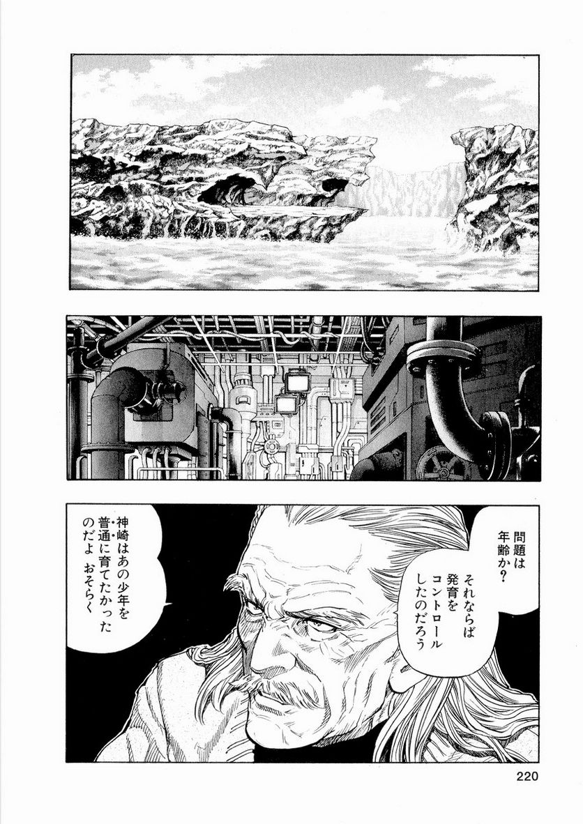 ZETMAN 超魔人 - 第24話 - Page 6