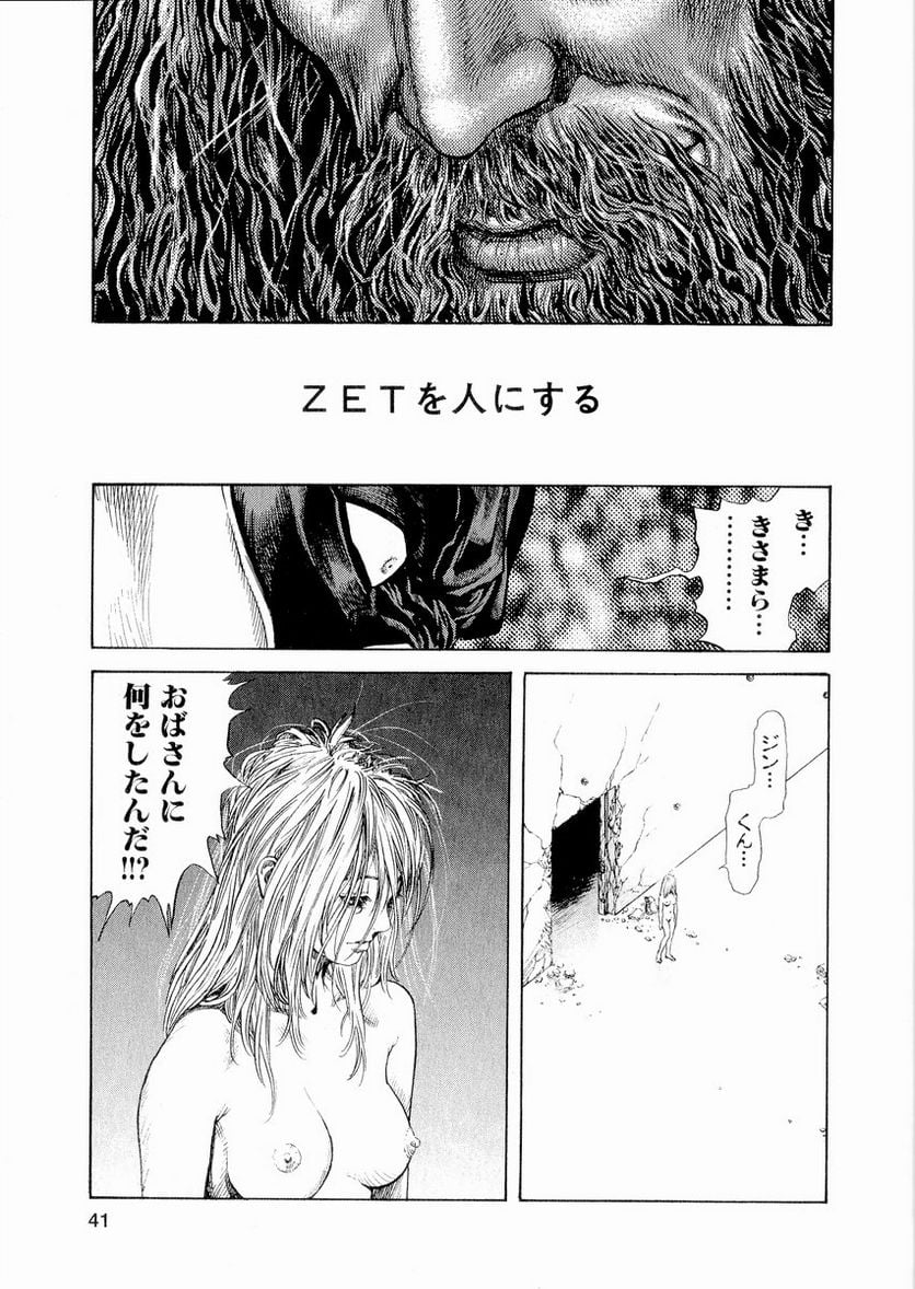 ZETMAN 超魔人 - 第28話 - Page 13