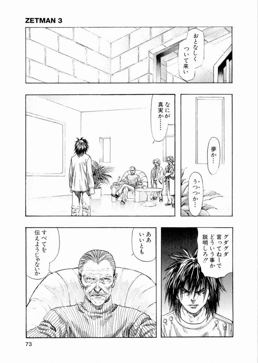 ZETMAN 超魔人 - 第30話 - Page 11