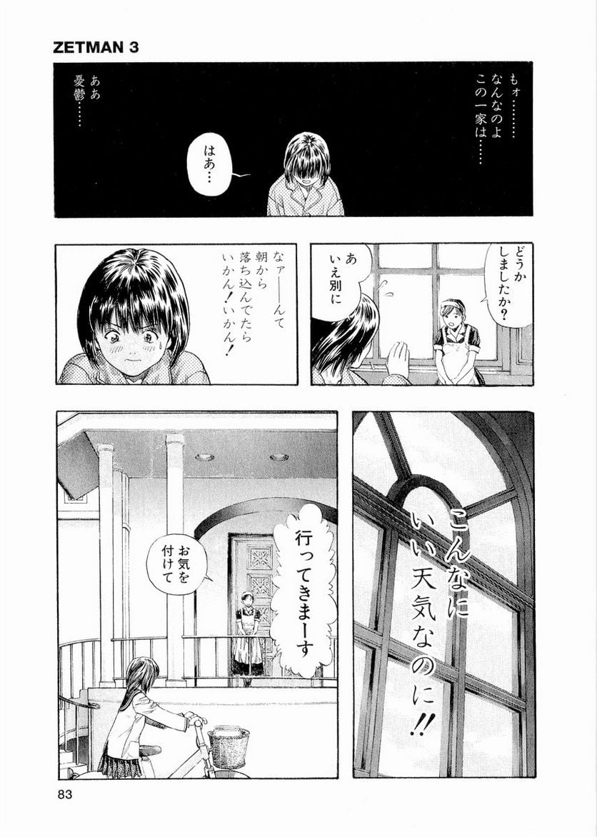 ZETMAN 超魔人 - 第30話 - Page 21