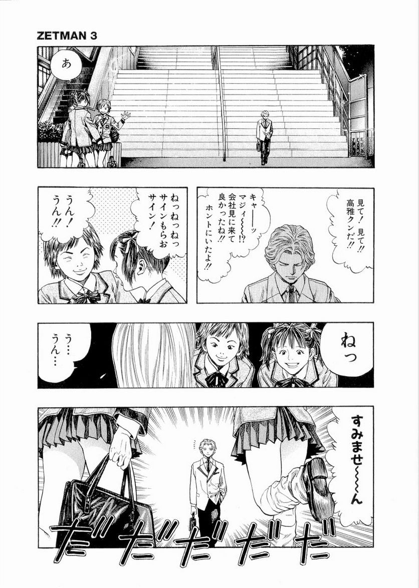 ZETMAN 超魔人 - 第33話 - Page 21