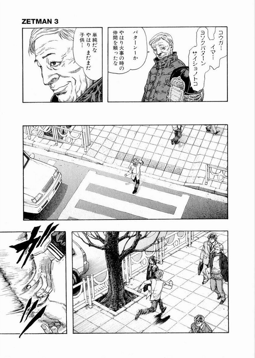 ZETMAN 超魔人 - 第36話 - Page 14