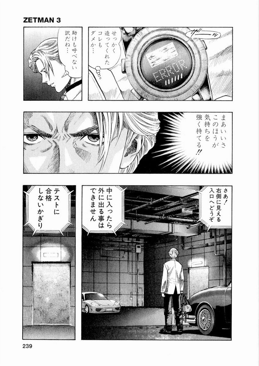 ZETMAN 超魔人 - 第40話 - Page 25