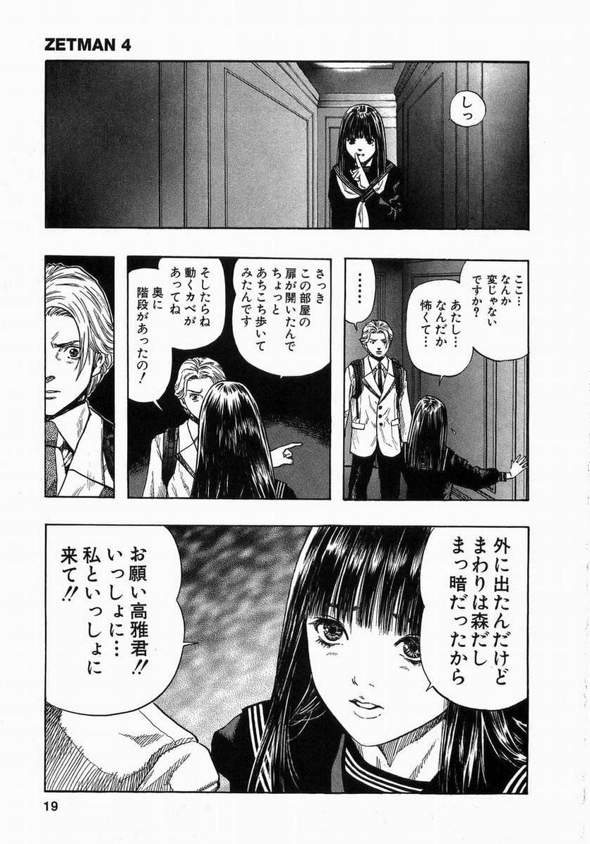 ZETMAN 超魔人 - 第41話 - Page 14