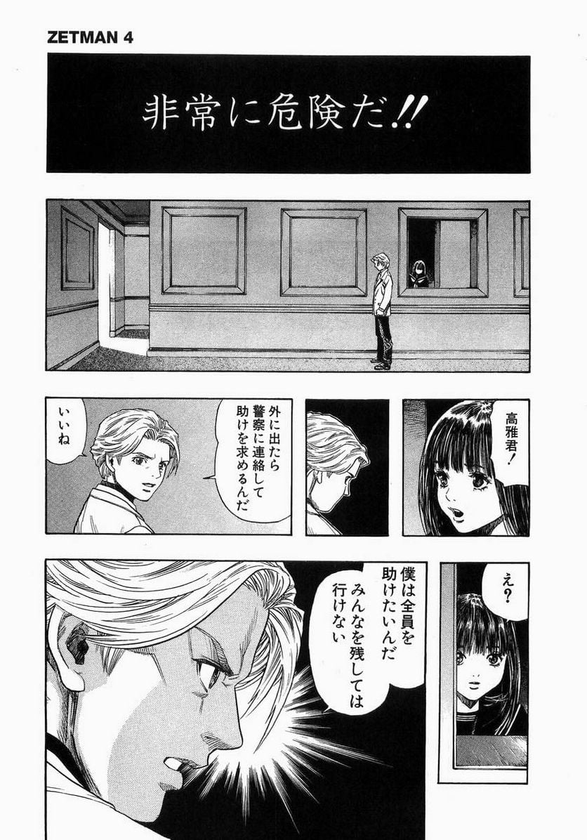 ZETMAN 超魔人 - 第42話 - Page 8