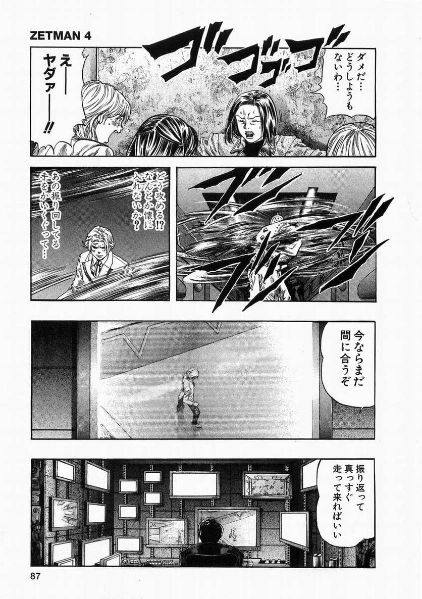 ZETMAN 超魔人 - 第45話 - Page 4