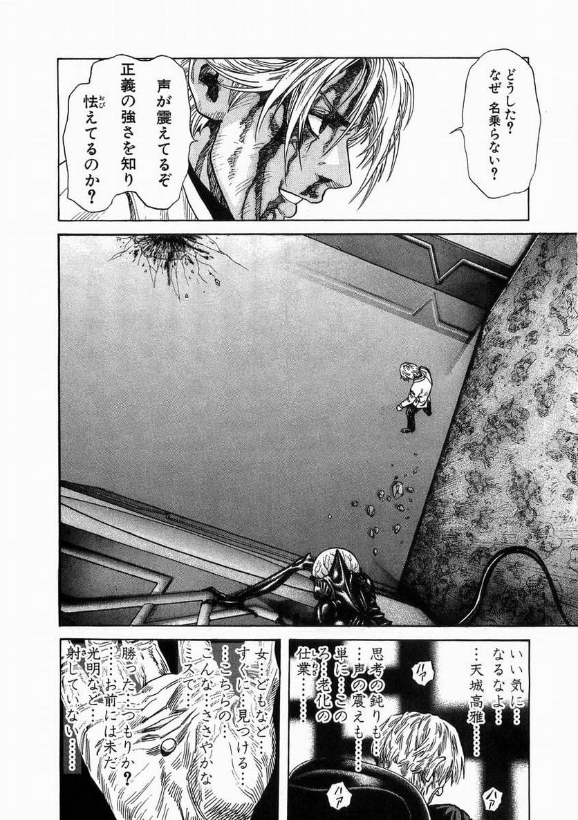 ZETMAN 超魔人 - 第46話 - Page 2