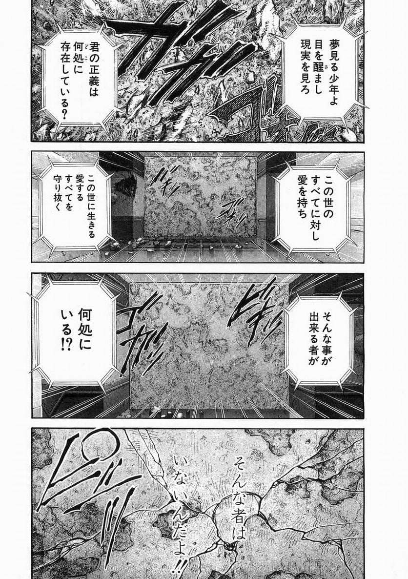 ZETMAN 超魔人 - 第46話 - Page 7