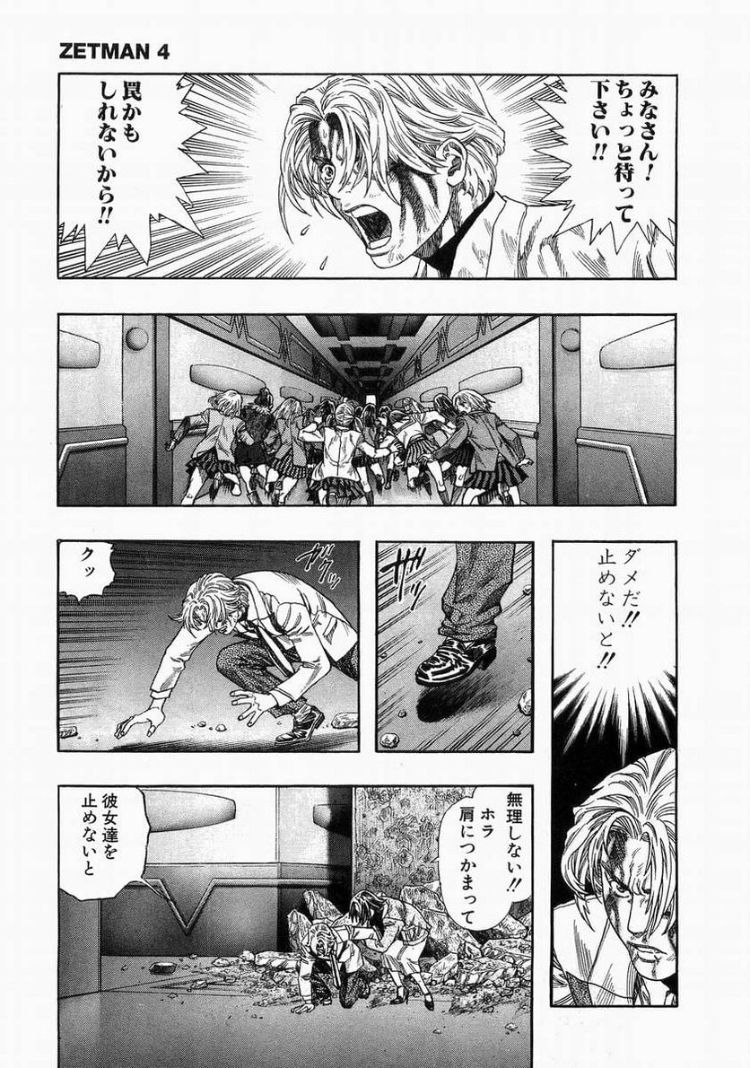 ZETMAN 超魔人 - 第47話 - Page 11