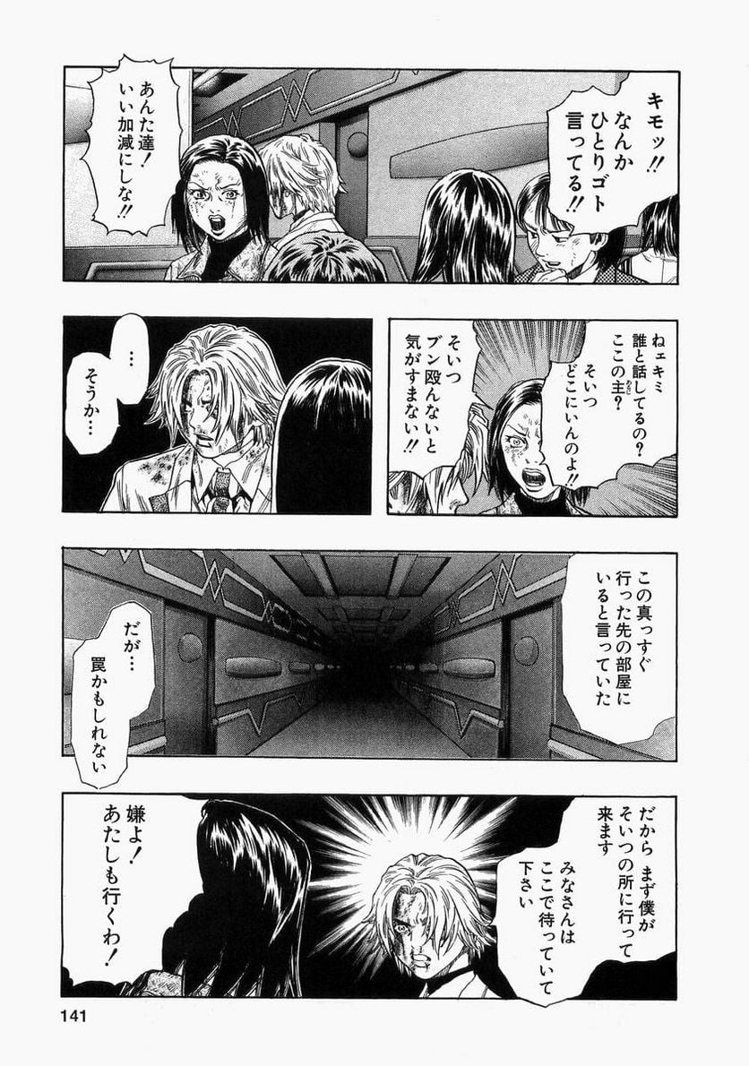 ZETMAN 超魔人 - 第47話 - Page 7