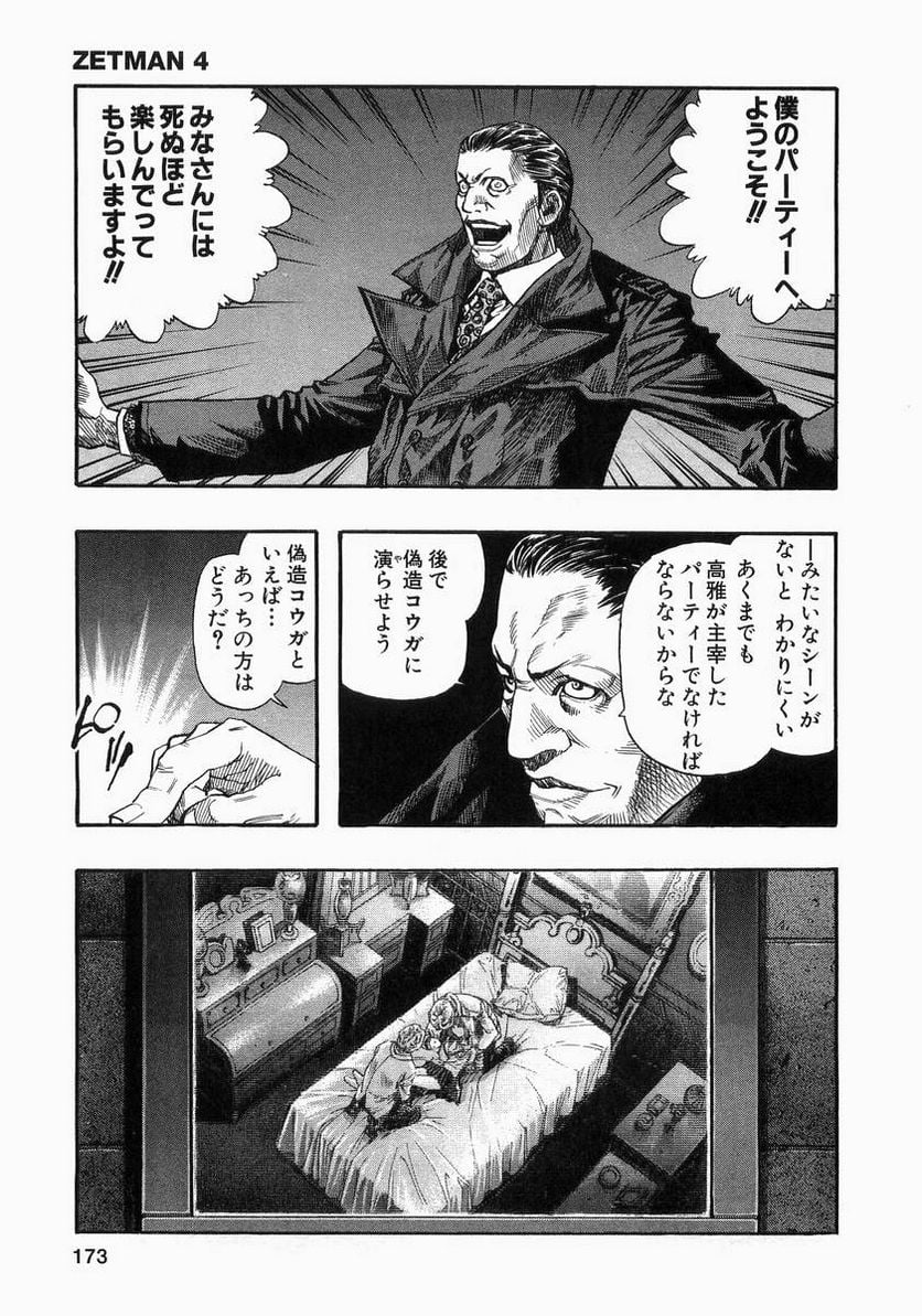 ZETMAN 超魔人 - 第48話 - Page 11