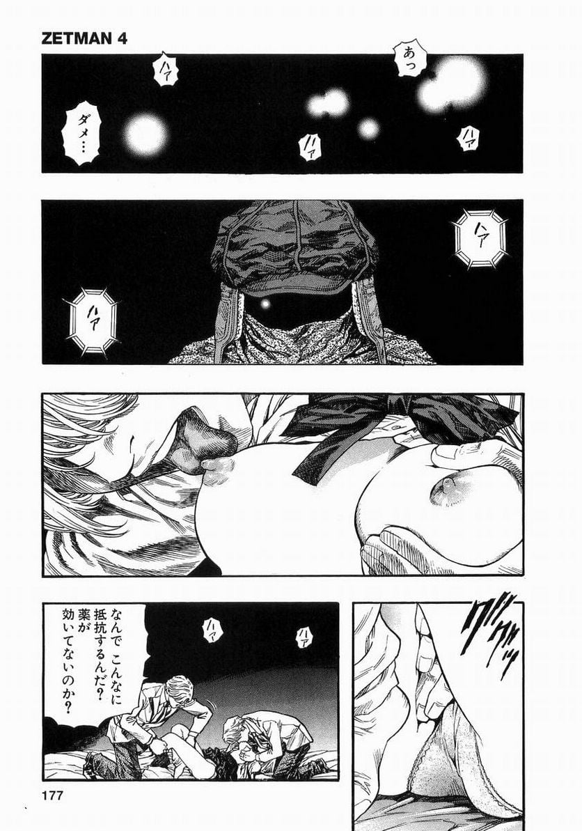 ZETMAN 超魔人 - 第49話 - Page 2