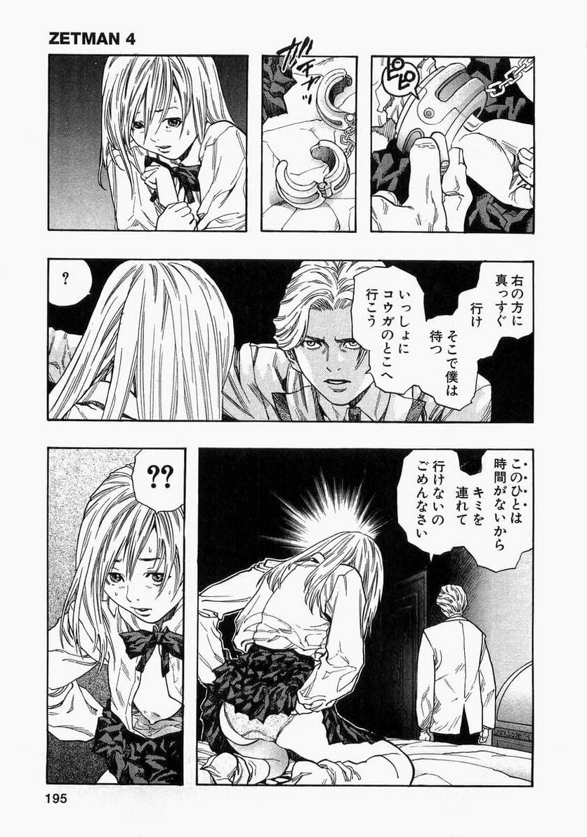 ZETMAN 超魔人 - 第49話 - Page 20