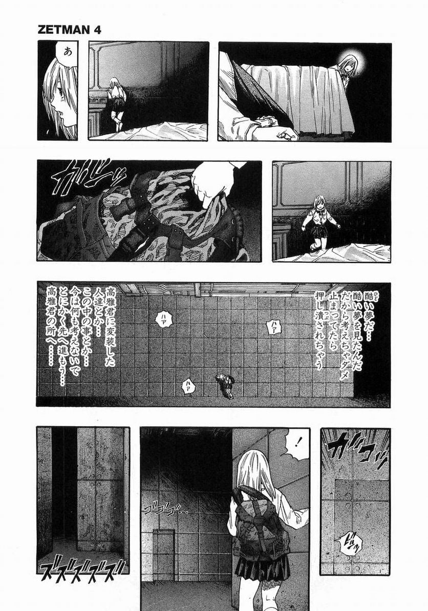 ZETMAN 超魔人 - 第49話 - Page 22