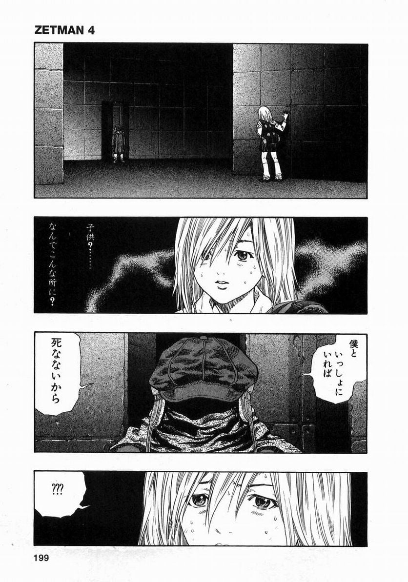 ZETMAN 超魔人 - 第49話 - Page 24