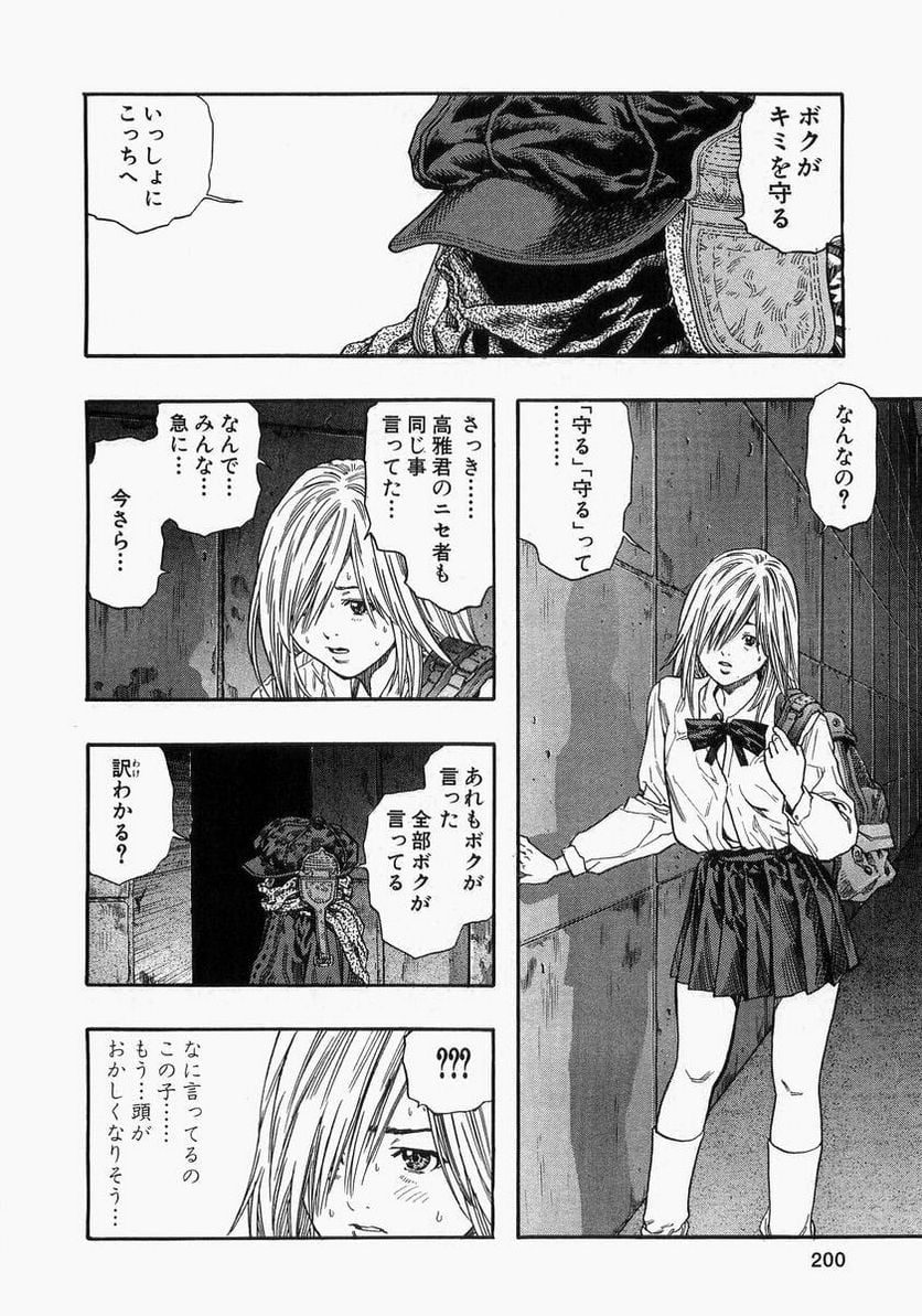 ZETMAN 超魔人 - 第49話 - Page 25