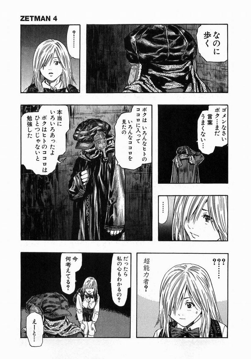 ZETMAN 超魔人 - 第49話 - Page 28