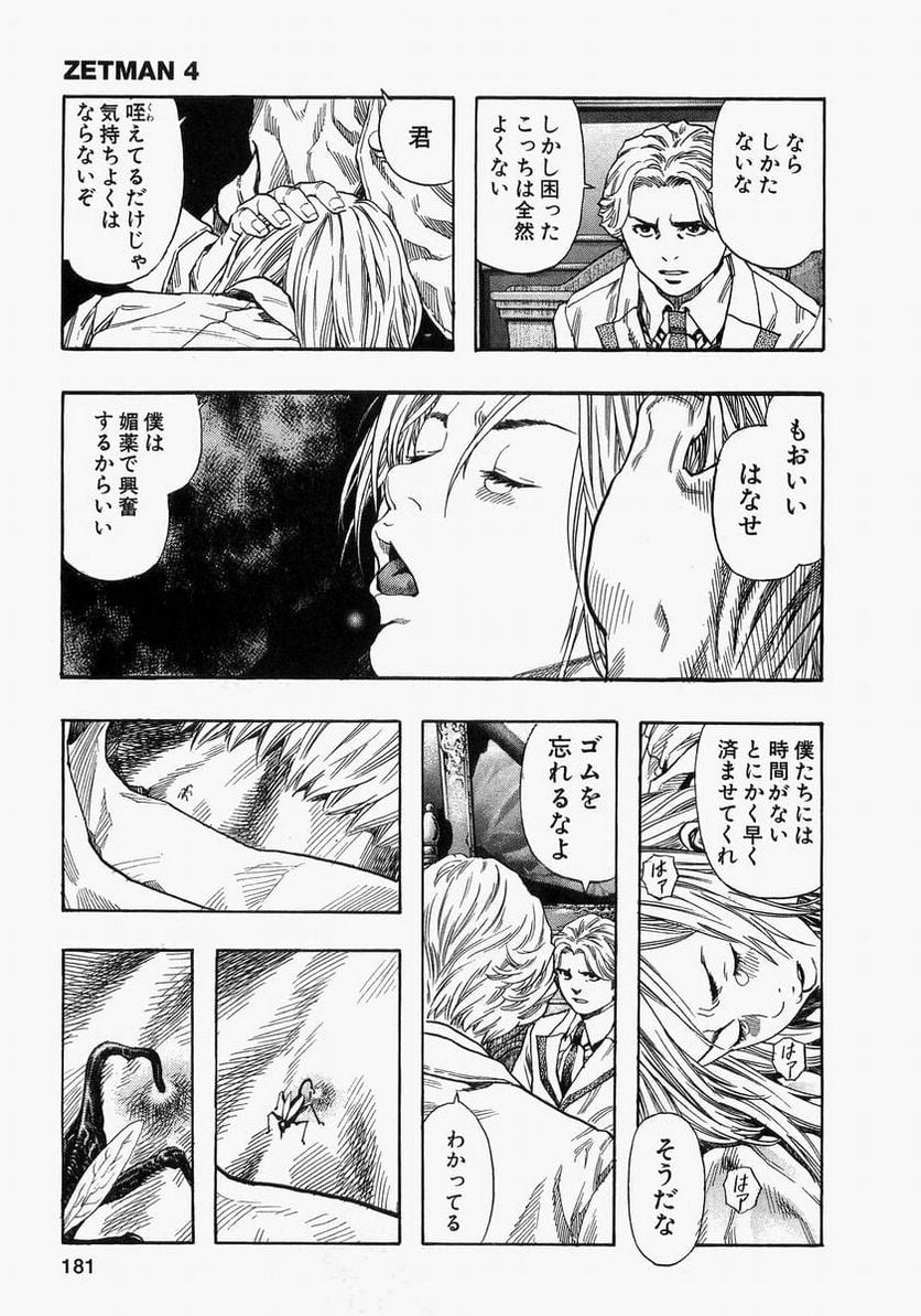 ZETMAN 超魔人 - 第49話 - Page 6