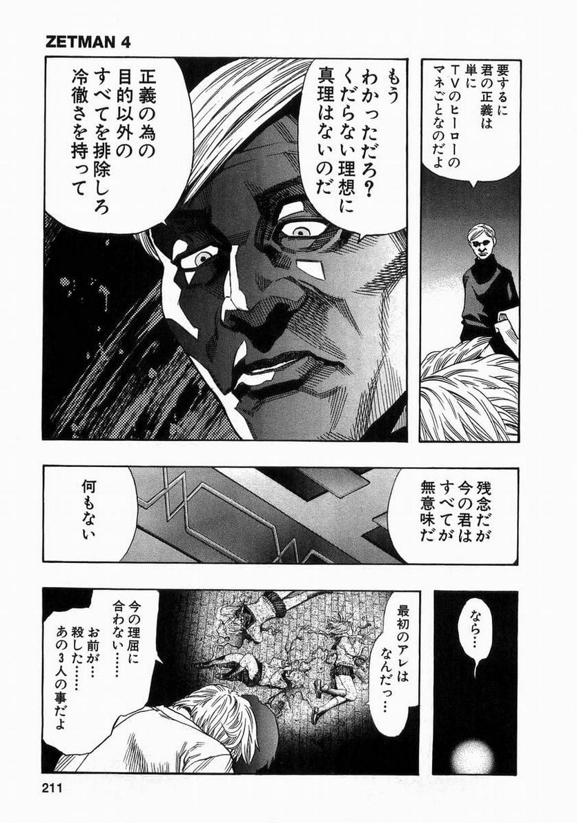 ZETMAN 超魔人 - 第50話 - Page 6