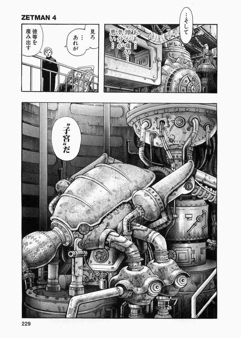 ZETMAN 超魔人 - 第51話 - Page 3