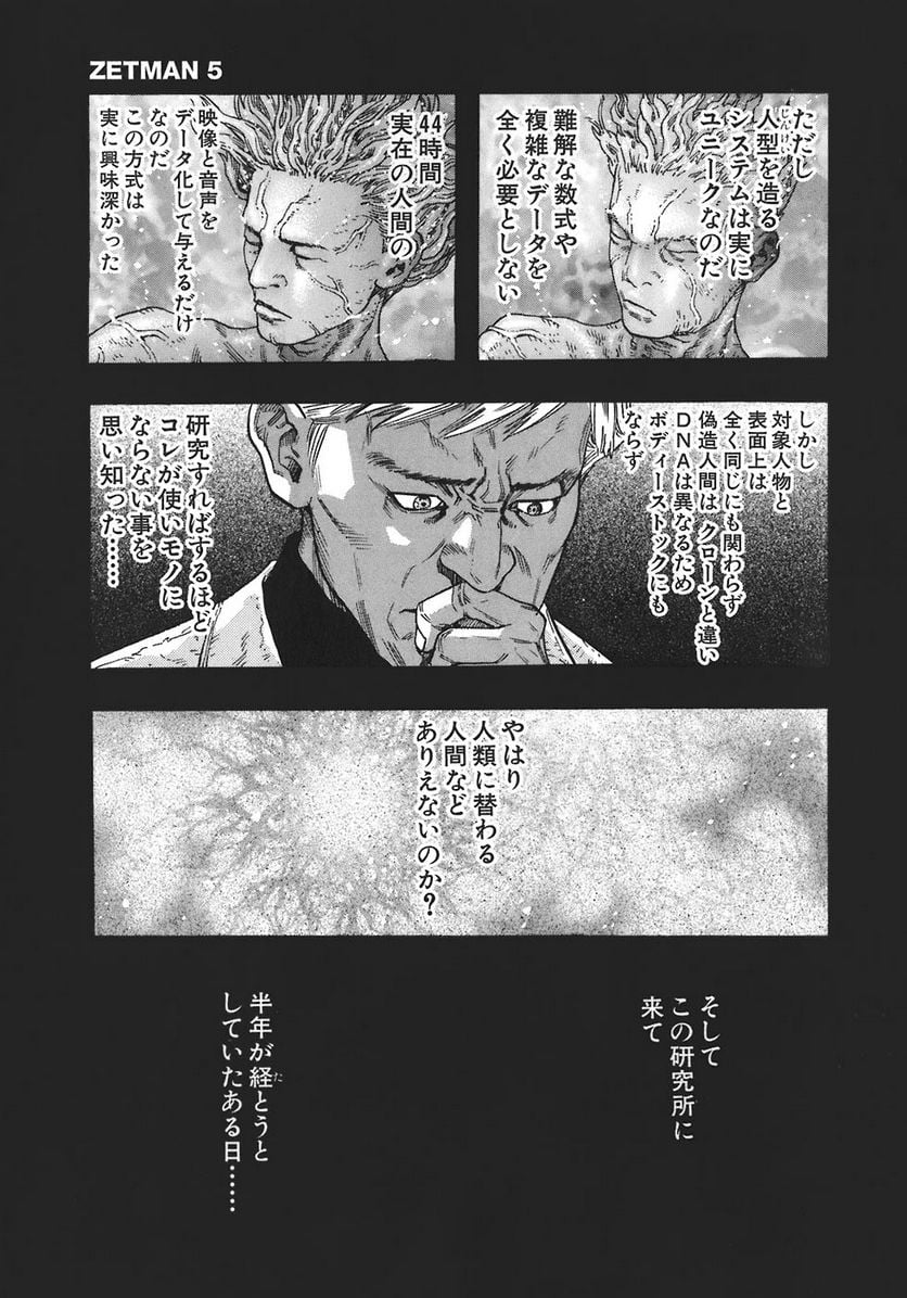 ZETMAN 超魔人 - 第52話 - Page 13