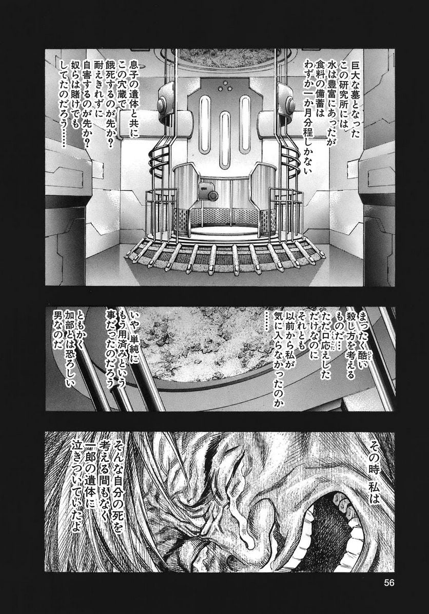 ZETMAN 超魔人 - 第54話 - Page 2