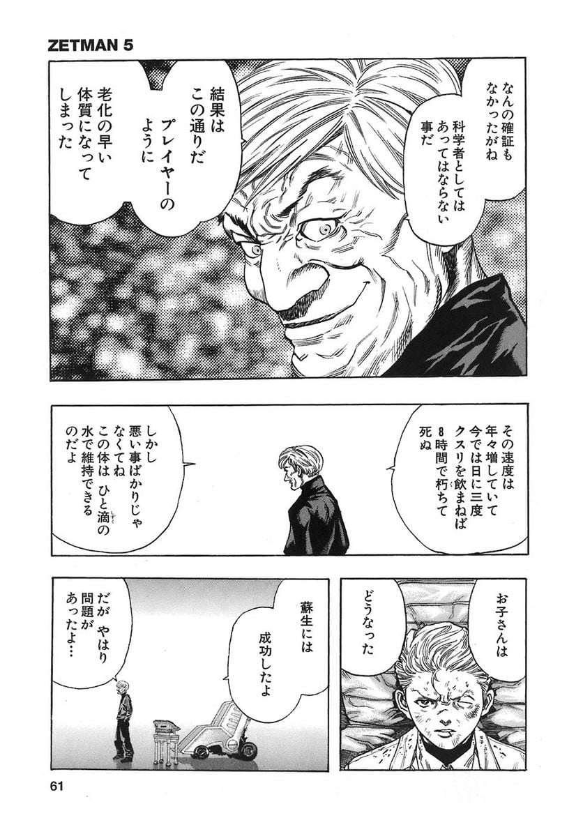 ZETMAN 超魔人 - 第54話 - Page 7