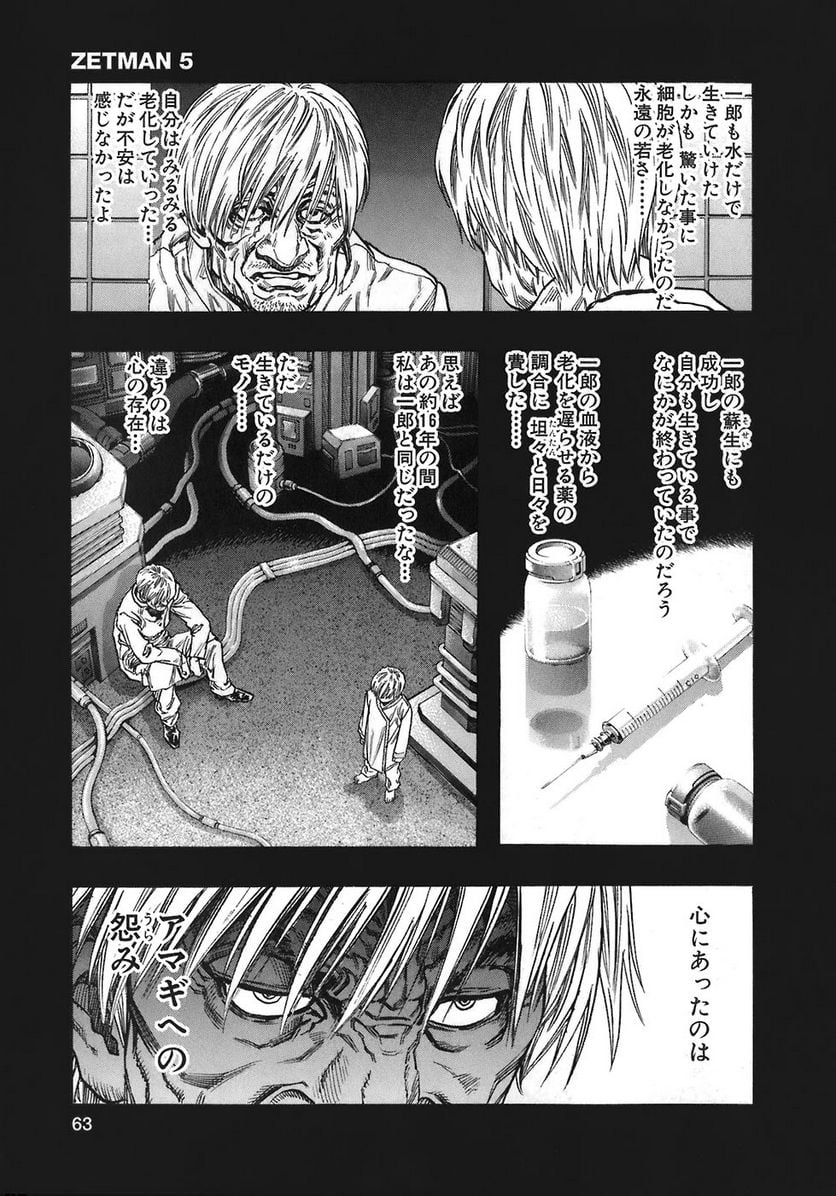 ZETMAN 超魔人 - 第54話 - Page 9