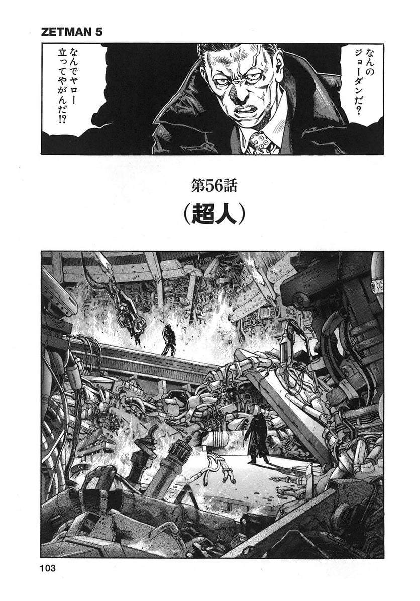 ZETMAN 超魔人 - 第56話 - Page 1