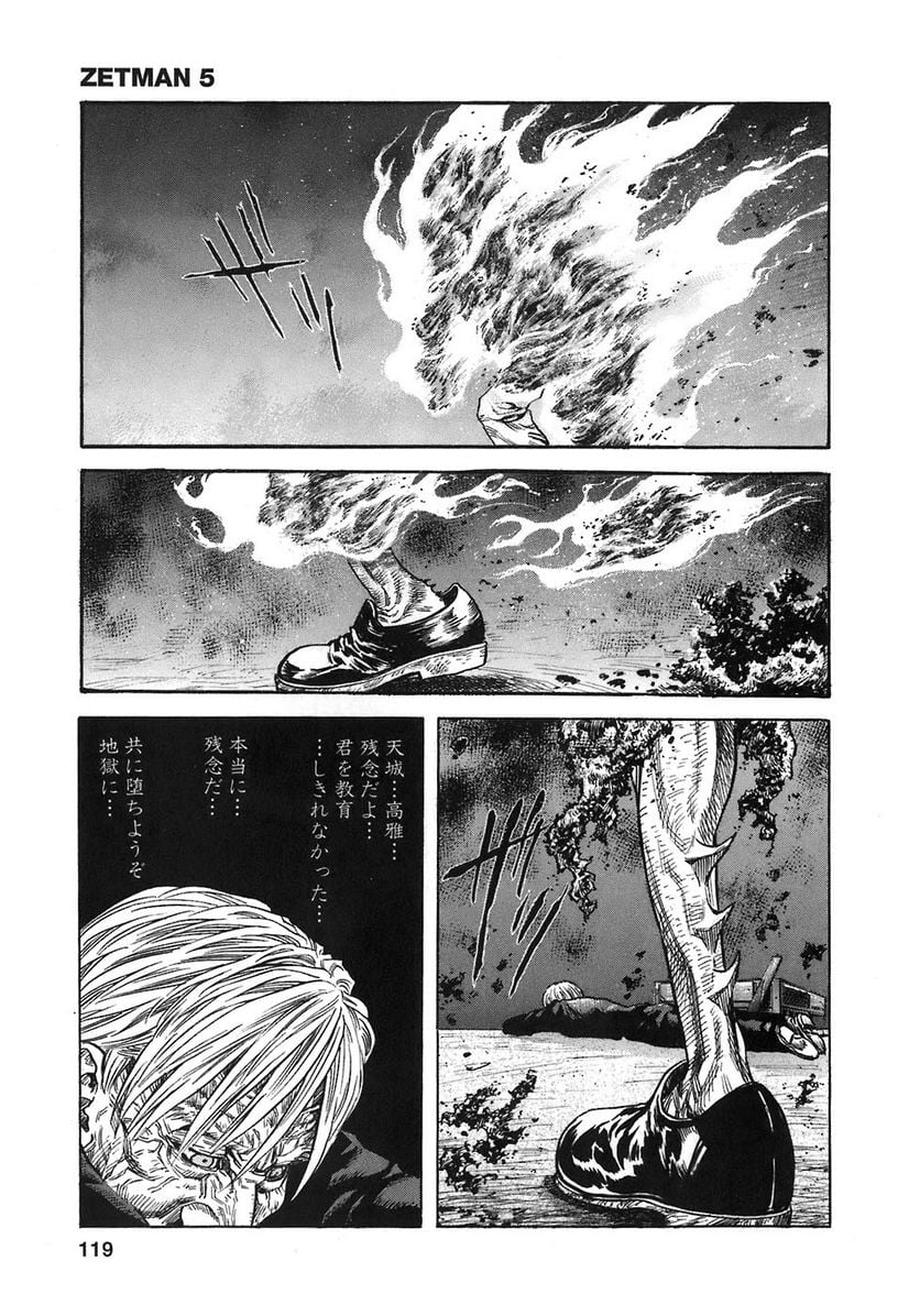 ZETMAN 超魔人 - 第57話 - Page 4