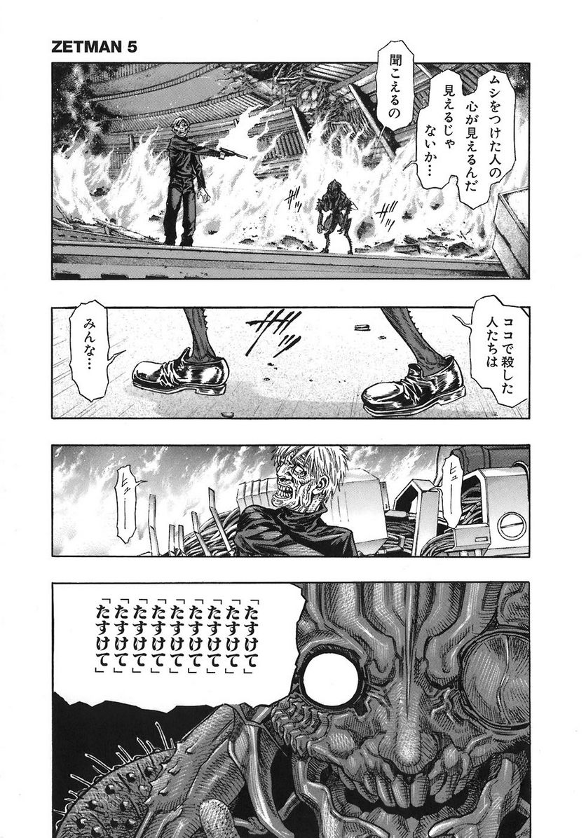 ZETMAN 超魔人 - 第59話 - Page 7