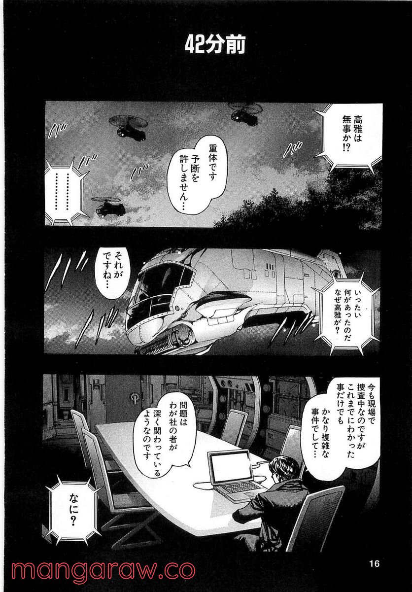 ZETMAN 超魔人 - 第61話 - Page 16