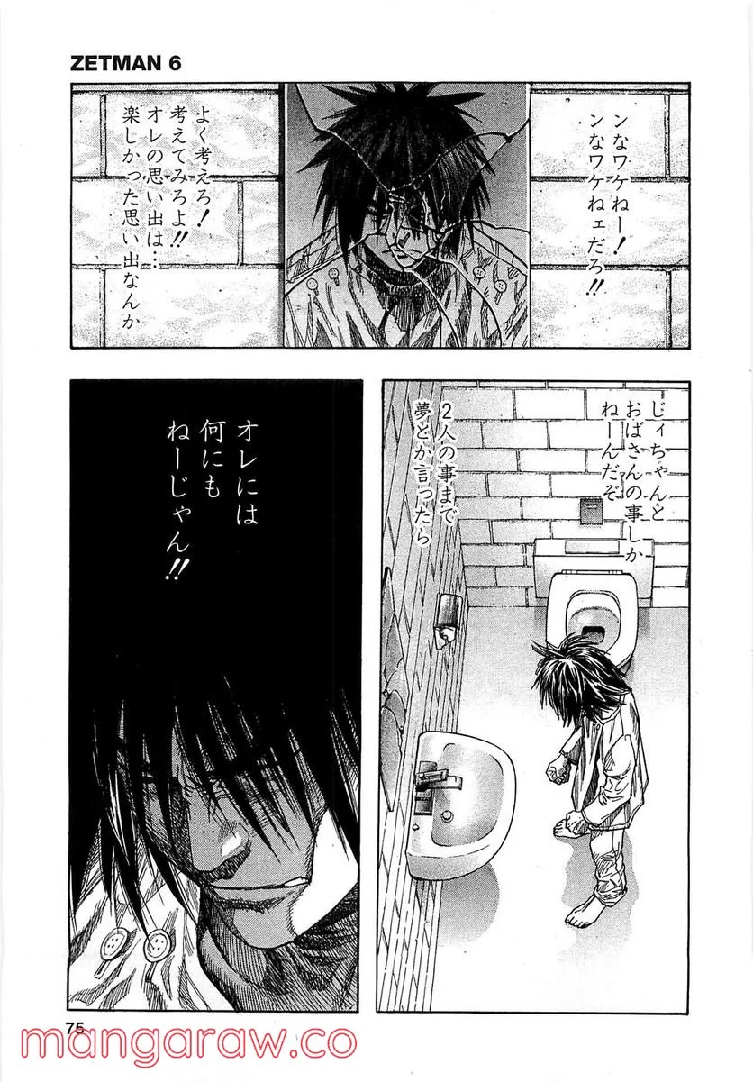 ZETMAN 超魔人 - 第64話 - Page 8