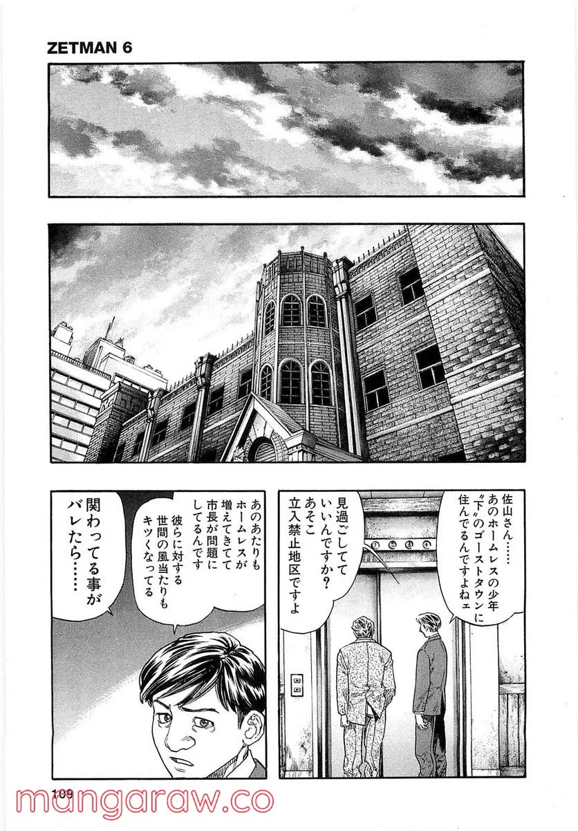 ZETMAN 超魔人 - 第65話 - Page 2