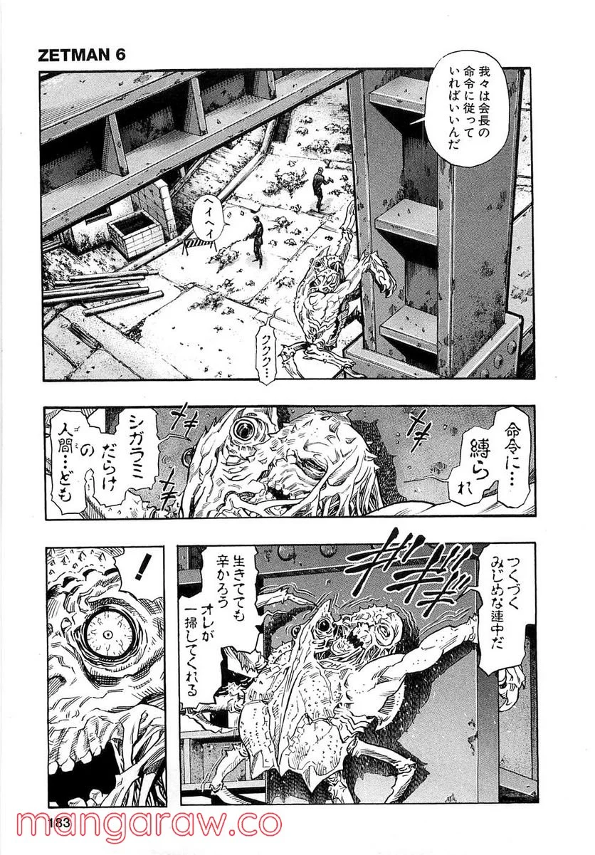 ZETMAN 超魔人 - 第69話 - Page 1