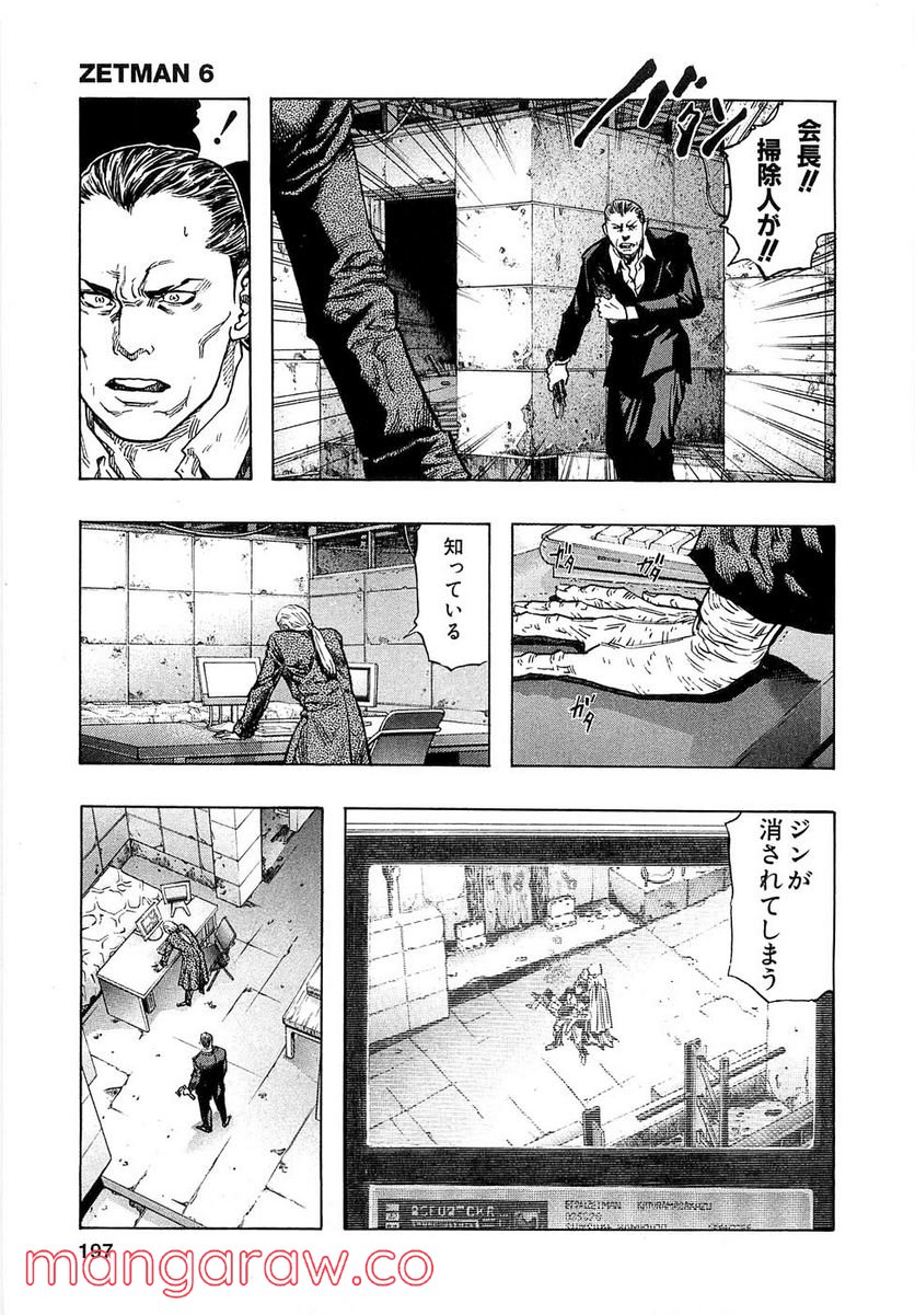 ZETMAN 超魔人 - 第70話 - Page 1