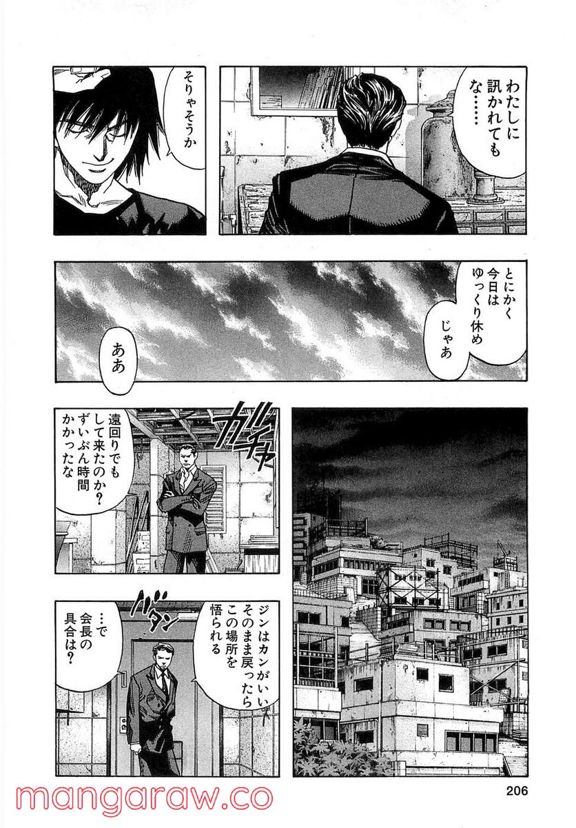 ZETMAN 超魔人 - 第70話 - Page 10