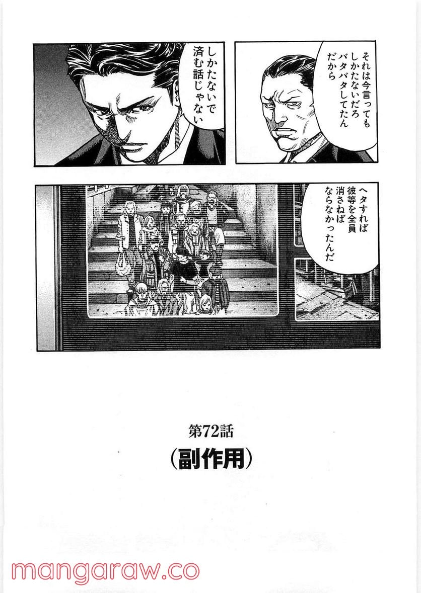 ZETMAN 超魔人 - 第72話 - Page 4