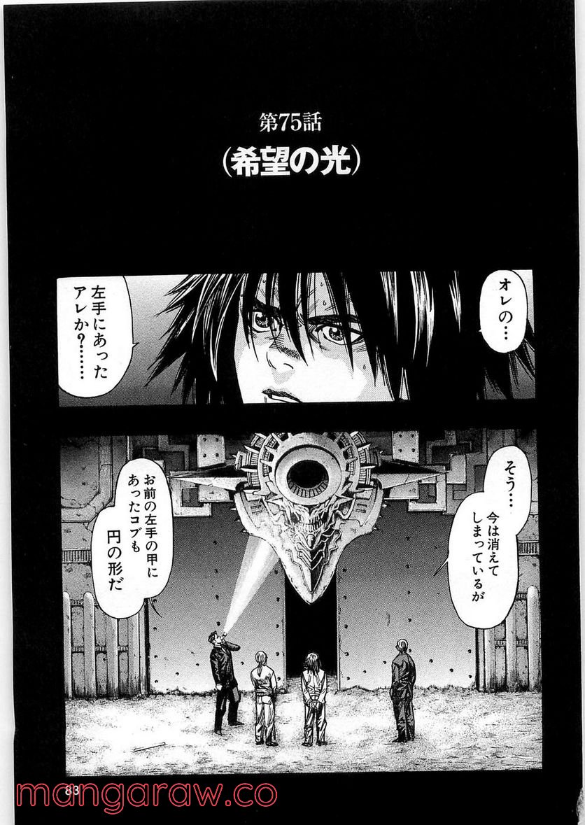 ZETMAN 超魔人 - 第74話 - Page 21