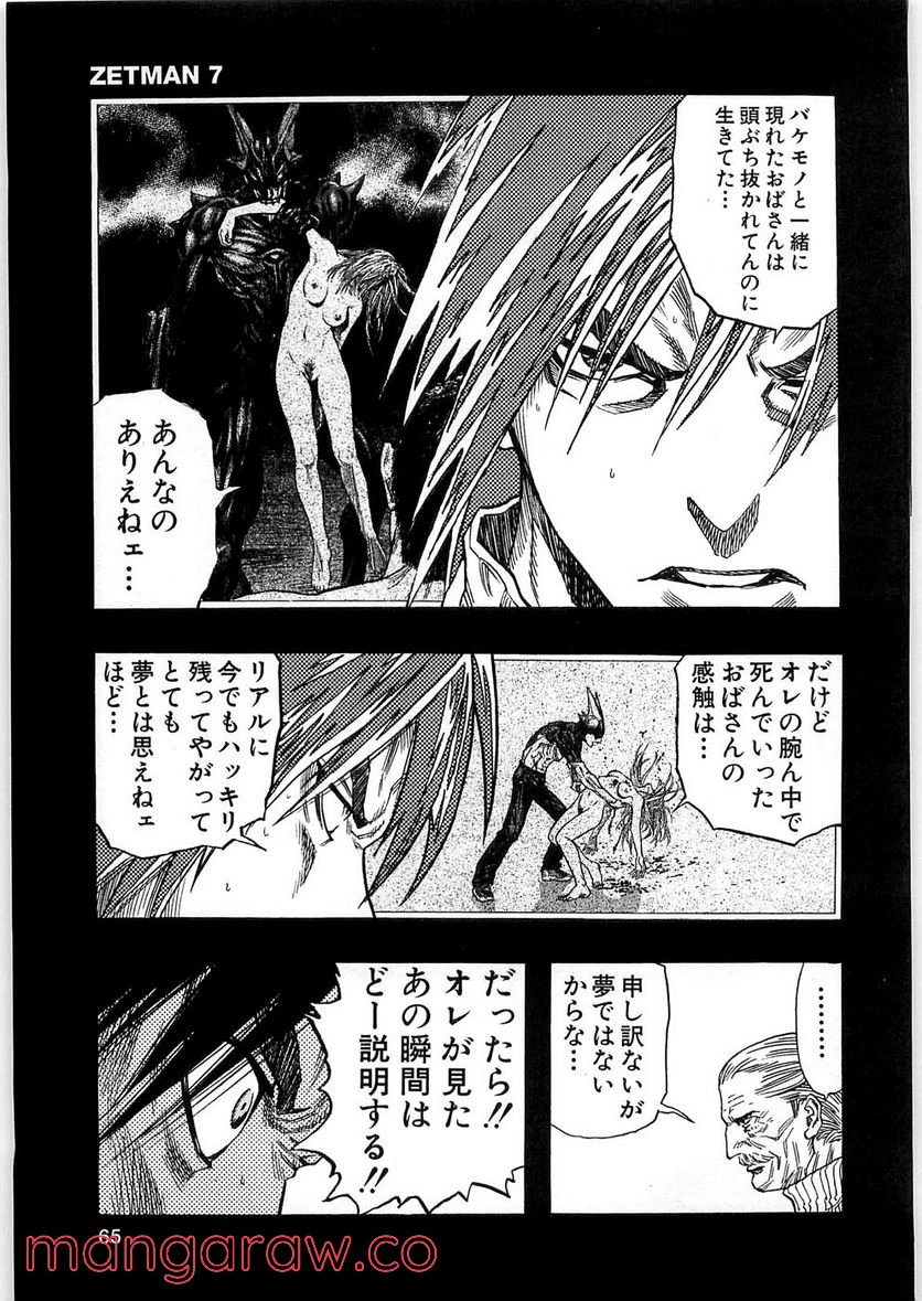 ZETMAN 超魔人 - 第74話 - Page 4