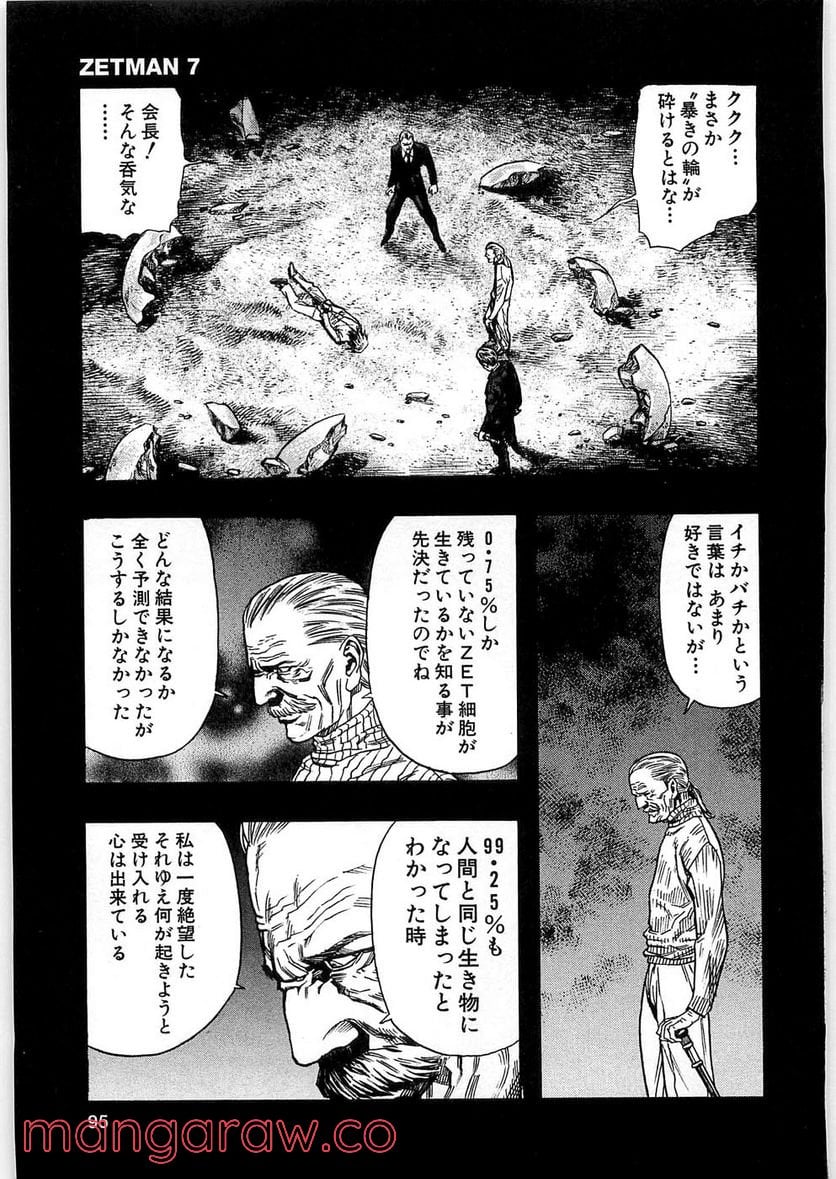 ZETMAN 超魔人 - 第75話 - Page 11