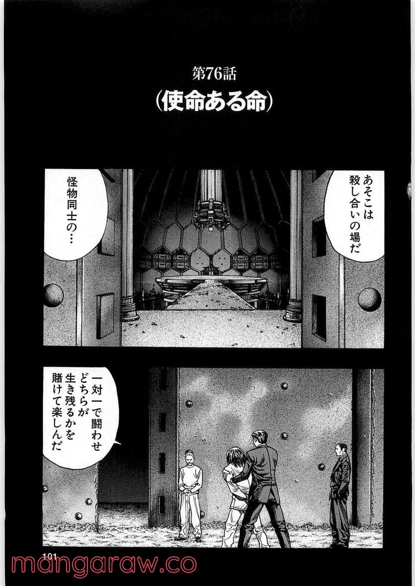 ZETMAN 超魔人 - 第75話 - Page 16